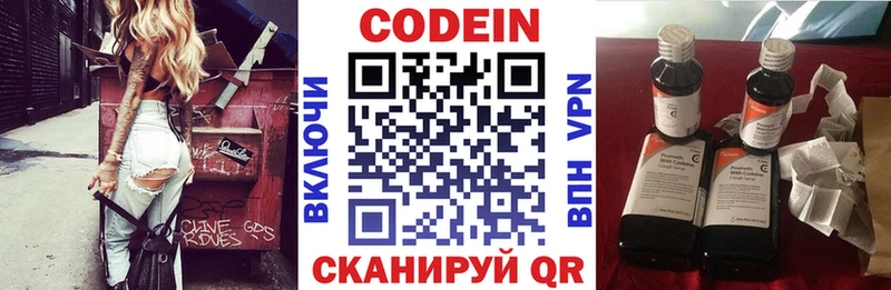 Кодеин Purple Drank  Купить где  Тара 